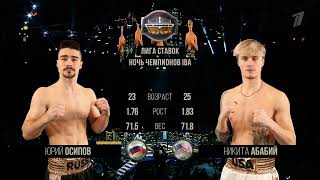 (72.6kg) Yuri Osipov (RUS) vs Nikita Ababiy (USA) | IBA Champions' Night | December 16, 2023