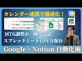 Googleカレンダー×Notion徹底連携！スプレッドシート自動出力で予定管理を劇的効率化