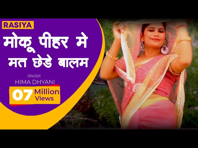 Lokgeet - Moku Peehar Mai Mat Chhede || Hemlata Choudhary || Shishodia Cassettes class=