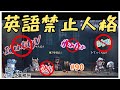 【第五人格】#90.英語禁止人格【ジョニーズHD】【エンジョイ勢】