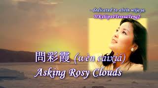 鄧麗君 Teresa Teng 問彩霞 Asking Rosy Clouds (1980)