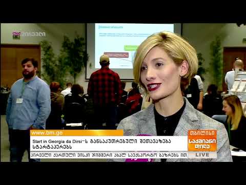 Start In Georgia და Dirsi ს განსაკუთრებული შეთავაზება სტარტაპერებს