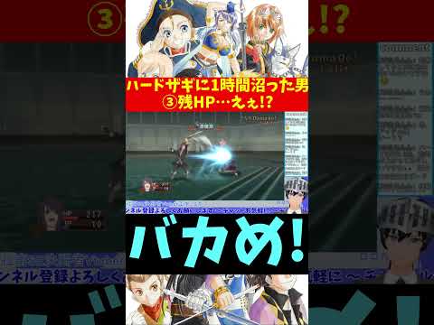 【テイルズオブヴェスペリア】ハードザギに1時間沼った男③残HP…えぇ!? #shorts 【VTuber切り抜き/江水ミユキ】