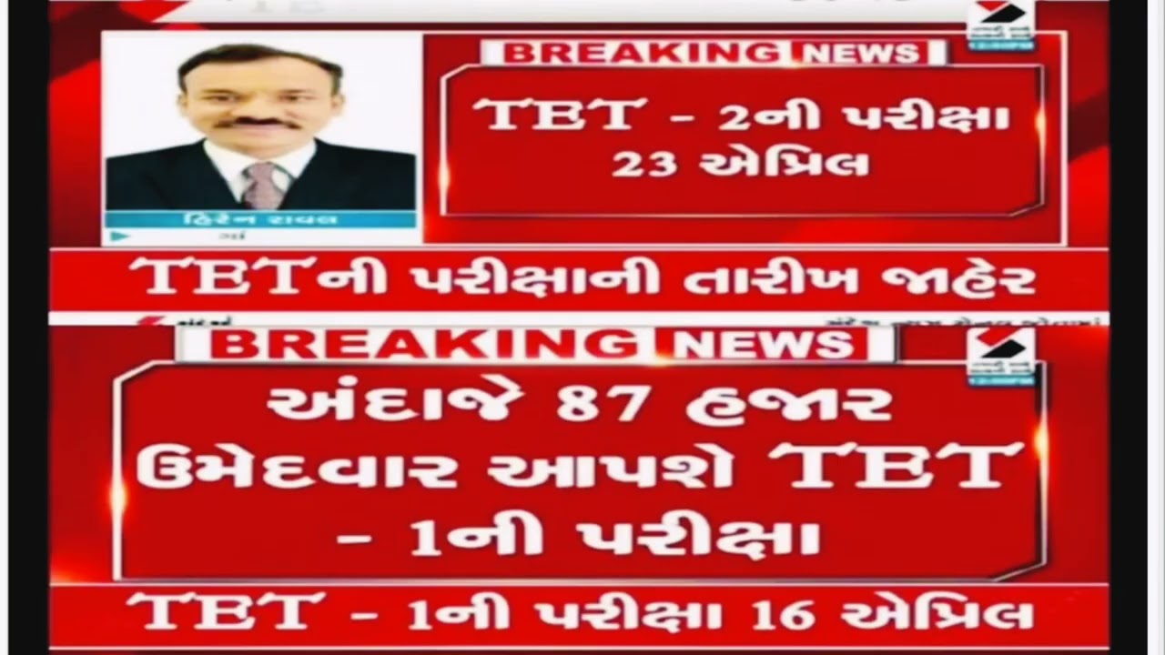Tat Exam Date 2023/Tat Exam Date Big Update/tat exam date 2023 in Gujarat/tet tat exam date 2023