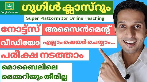How to use google classroom | Google class room tutorial Malayalam