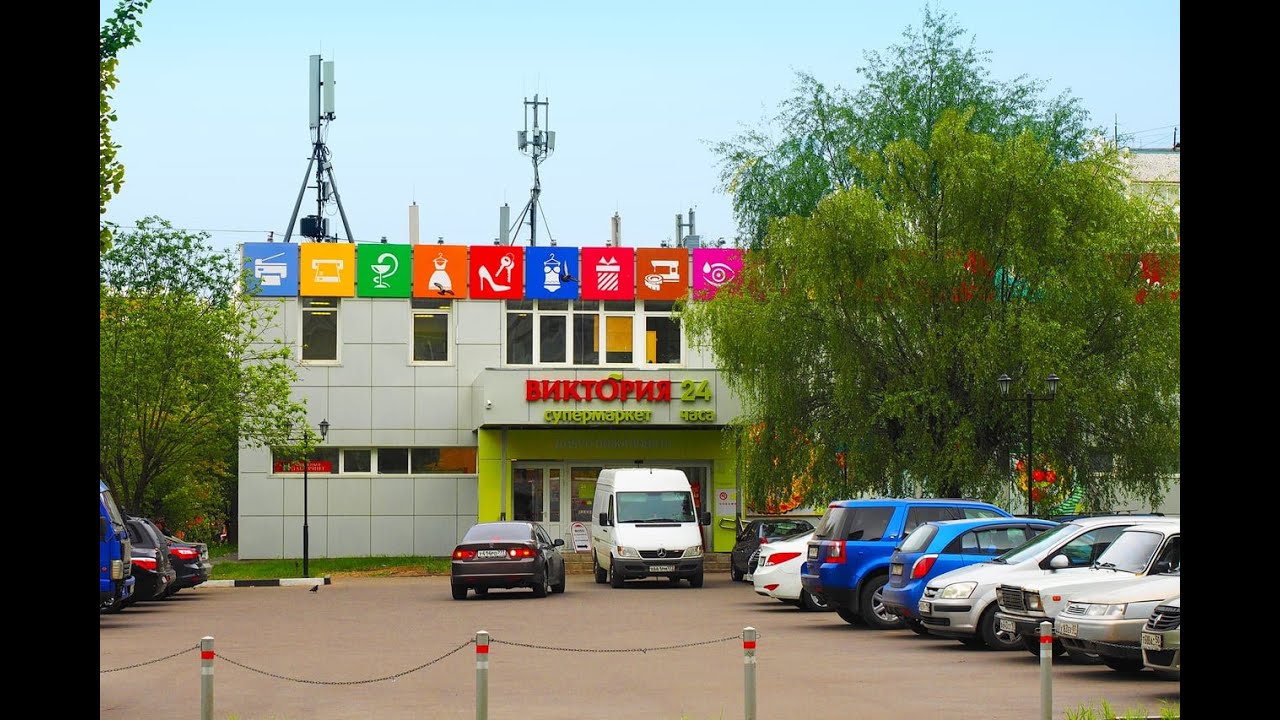 «Активо два» - Супермаркет «Виктория» - YouTube