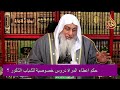 حكم اعطاء المراة دروس خصوصية للشباب الذكور الشيخ مصطفي العدوي 