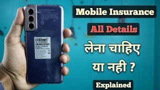 Mobile insurance लेना चाहिए या नहीं ? | All details about Mobile/phone insurance