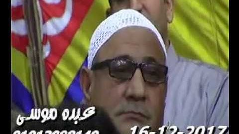 الشيخ محرم العطار سورة الإسراء وقصار السور فى الدبونية ميت غمر دقهلية 16-12-2017 تسجيلات عبده موسى