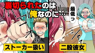 【漫画】「最低！」小学生の時からフラれ続けた非モテ人生の中、初の合コンで初めて彼女が出来た！しかし、１ヶ月記念を済ませた数日後...→「ぐああ！！」突然見知らぬ男にぶん殴られ...