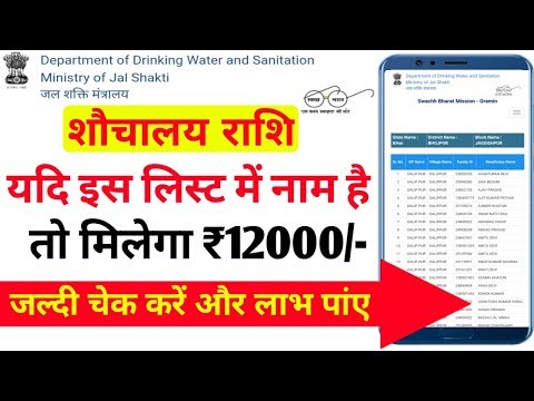 शौचालय की लिस्ट कैसे देखें। sauchalay list kaise dekhe | sauchalay ka paisa kaise check kare | sbm