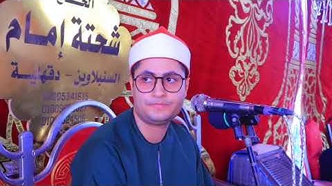 ربع العصر سورة الانعام إبداع عندليب القلوب الشيخ #مصطفى_حموده ليلة السنبلاوين دقهليه 🇪🇬❤️