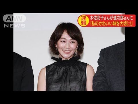 木佐彩子さん 進次郎氏に 妹 を大切にして 19 08 07 Youtube