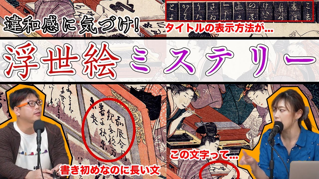 浮世絵を読解して探偵気分を味わおう！【浮世絵ミステリー】#3