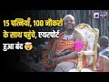 वायरल वीडियो: 15 रानियों और 100 सेवकों का लाव-लश्कर, कौन हैं इस्वातिनी के राजा?