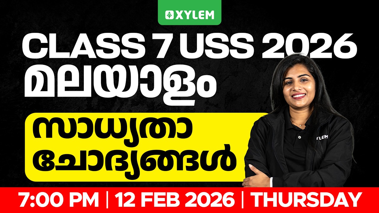 USS 2026 : മലയാളം / സാധ്യതാ ചോദ്യങ്ങൾ !! | Xylem Class 7