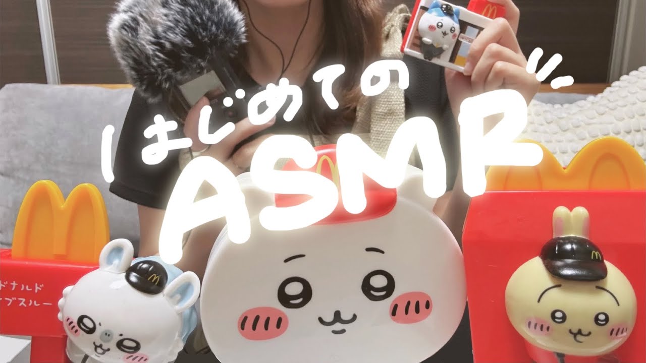 【初投稿】ささやき雑談とちいかわおもちゃタッピング【初めてのASMR】