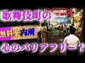 車椅子ユーザーが歌舞伎町行ったらぼったくりバー連れてかれた［No.12］
