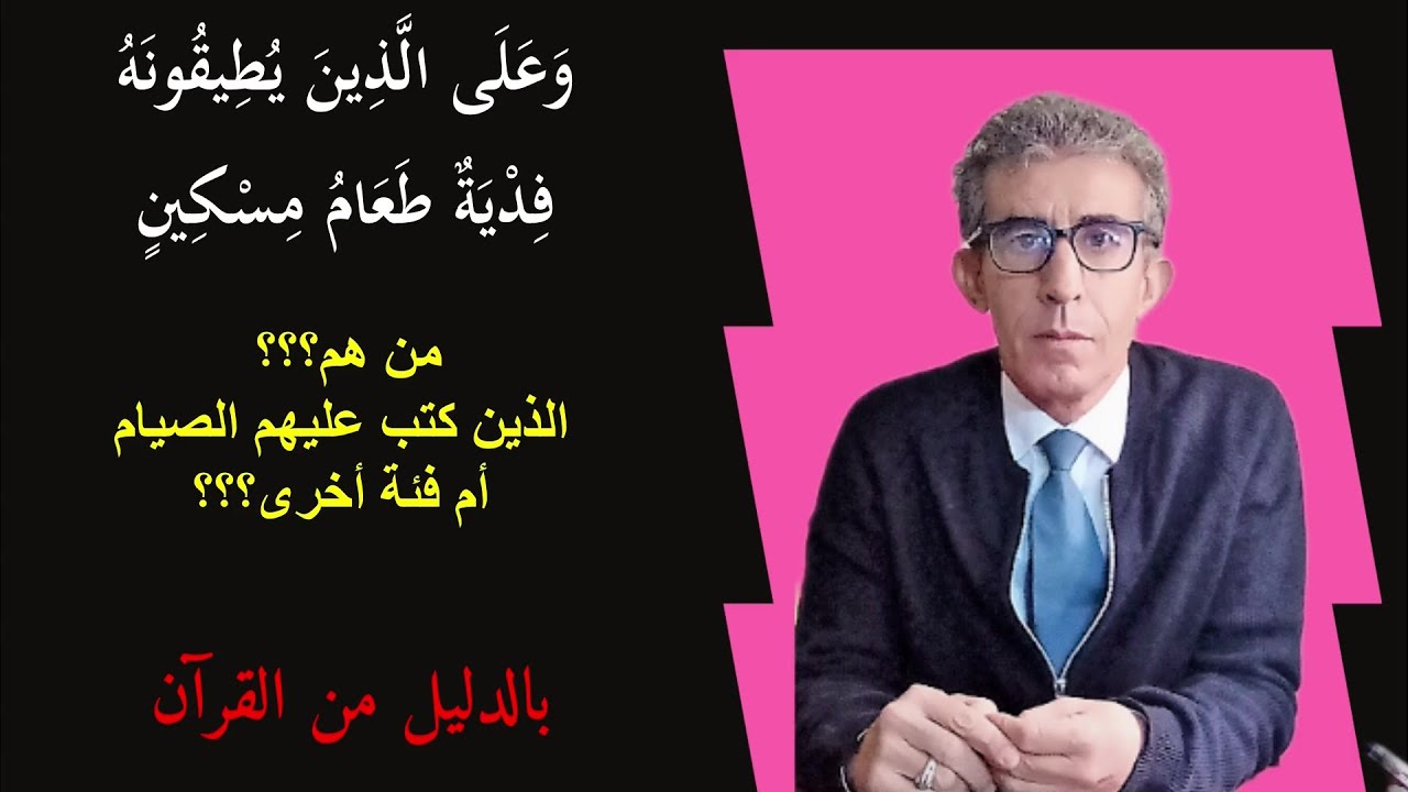 كيف يكتب تعالى الصيام على المؤمن ثم يبيح له أن يفديه بغير سبب؟ وهل يطيق هي يستطيع؟؟
