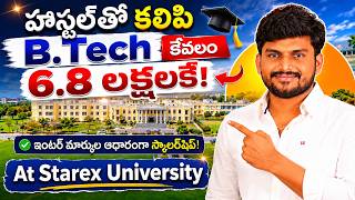 🔥 హాస్టల్తో కలిపి BTech కేవలం 6.8 లక్షలకే | ఇంటర్ మార్కులతో భారీ స్కాలర్షిప్ | Starex University