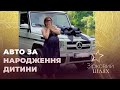 Які авто зіркові чоловіки подарували дружинам за народження дитини? | Зірковий шлях