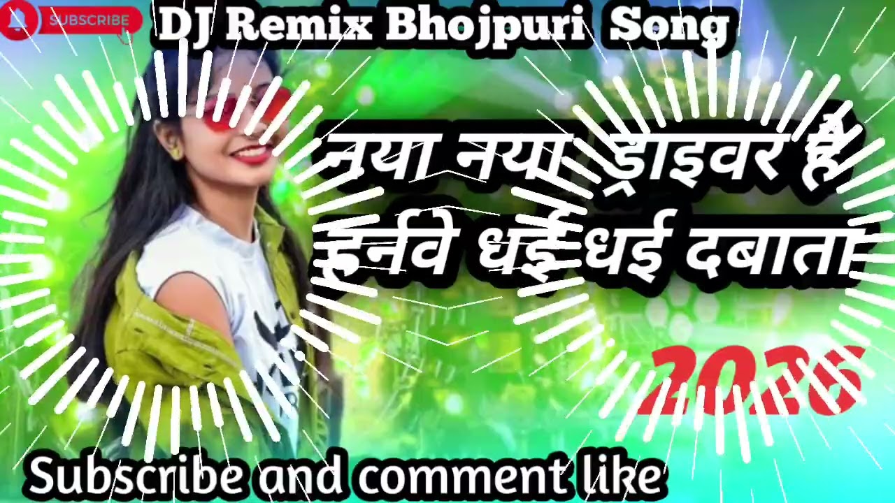 हरनवे​ धई धई  दबाता dj remix 