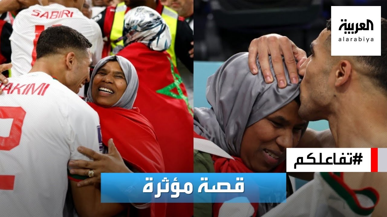 تفاعلكم | قصص وصور مؤثرة.. والدة أشرف حكيمي نجمة مباراة المغرب وبلجيكا
 - نشر قبل 34 دقيقة