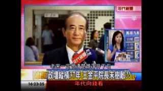 年代向錢看：王者傳奇 關說疑雲撼動政壇!(2/4a) 20130910