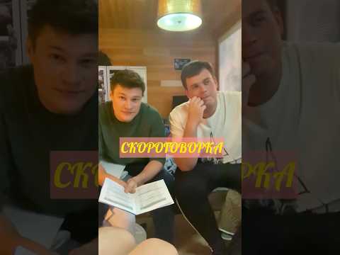 Ящер, Туча и Юрок. Сериал Телохранители актеры повторяют скороговорку, а тебе слабо? Попробуй!