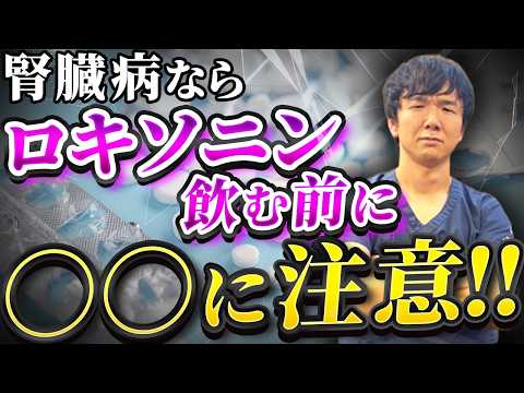 そのロキソニン、本当に大丈夫？腎臓病で注意すべき「◯◯」とは？
