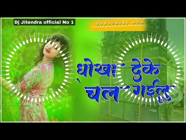 *Dhokha Deke Chal Jaibu Mp3 Dj Old Bewafai song Dj Remix Dj Jitendra official No 1 Hamke Dhokha Deke class=