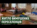 В ужгородській школі третій місяць живуть вимушені переселенці