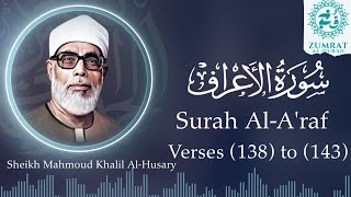 Surah Al-A‘raf (Verses 138–143) | Clear Tajweed Recitation by Sheikh Mahmoud Khalil Al-Husary