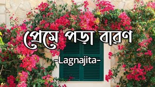 Preme Pora Baron | প্রেমে পড়া বারণ | Full Song Lyrics | Sweater | Lagnajita