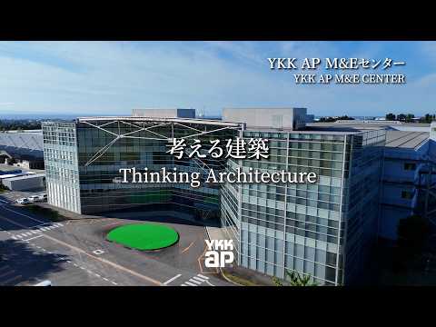 考える建築 Thinking Architecture「YKK AP M&Eセンター/YKK AP M&E CENTER」｜YKK AP