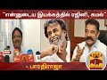 New video by Thanthi TV on YouTube