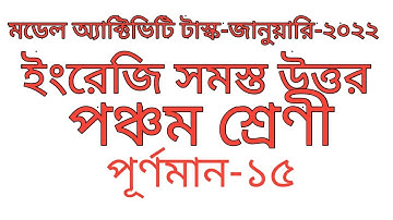 Model activity task,Class 5 English 2022