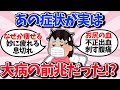 【衝撃】こんな症状で病院に行ったら、まさか◯◯だったとは…【ガルちゃん】