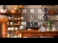 小さめ家のキッチンツアー◆トマトの季節です🍅🥰◆Small house kitchen tour ◆Tomato season is here .