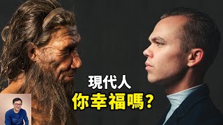 現代人類的困境從何而來倘若時間倒流人類還會走出這一步嗎【老肉雜談】