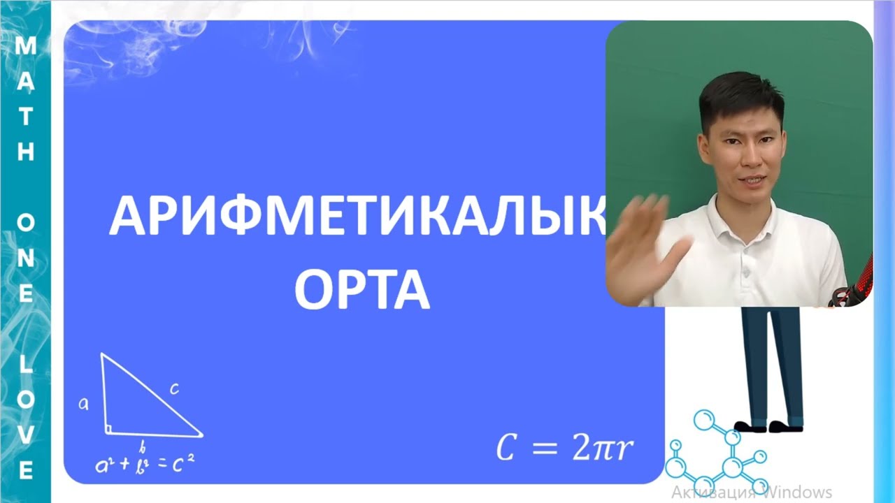 МС |  12. АРИФМЕТИКАЛЫҚ ОРТА | ОРТАША САЛМАҒЫ | ОРТАША БОЙЫ