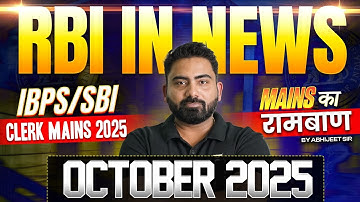 October 2025 RBI In News | RBI In News Current Affairs | Current Affairs by Abhijeet Sir