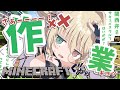 【 Minecraft 】昼活チル◎関西弁ダウナー娘はいかがですか?まったり癒しの作業雑談🍻【個人vtuber/咎神テトラ】