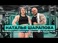 IFBB PRO Наталья Шарапова. Зная о всех последствиях выбрала бодибилдинг. Тренировка плеч.