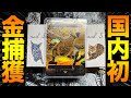 【緊急】日本初！？金チョコボが出た！ファイナルファンタジー × MTGコラボパック【東京MTG】