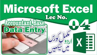 Microsoft Excel 2013 Lecture No. 04 Average, Percentage, Concatenation, Discount | Urdu Tutorial |