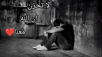 لا تحزن ان الله معنا 💔🥺 تلاوة هادئة تنسيك الحزن و هموم الدنياء/القارئ عبدالرحمن مسعود
