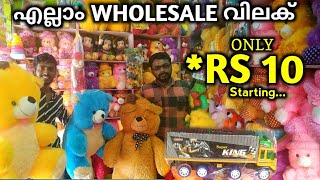 WHOLESALE വിലക് Toys എല്ലാം | Rs 10/- | 😲🔥| Cheap Soft Toys Shop | Wholesale Price screenshot 5