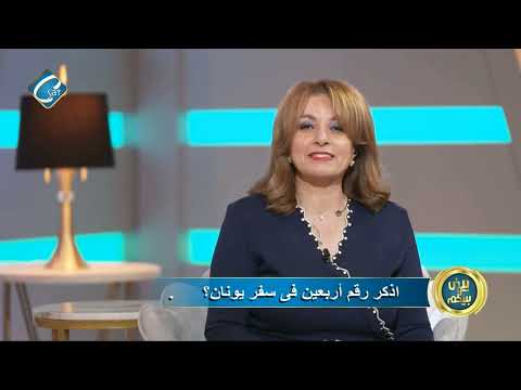 معلومة صحية برنامج بيني وبينكم مع هايدي سعد وشيرين خليل