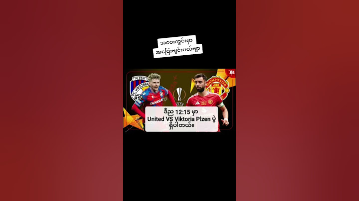 Viktoria Plzen Vs Manchester United (12.12.2024) ည 12.15 a.m.#manchesterunited #europaleague